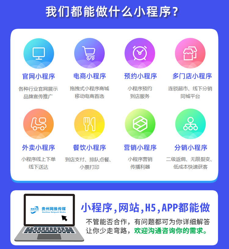 红花岗小程序开发宣传图